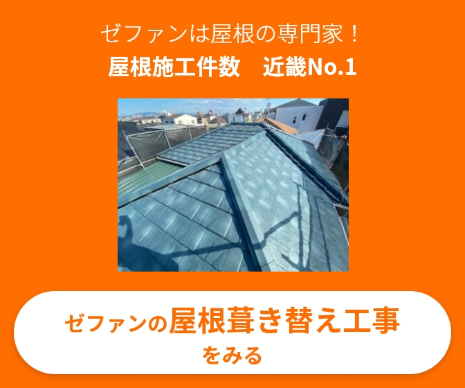 スレート屋根の葺き替え費用は「70～180万円」！事例・工事費用を安くするための方法も紹介